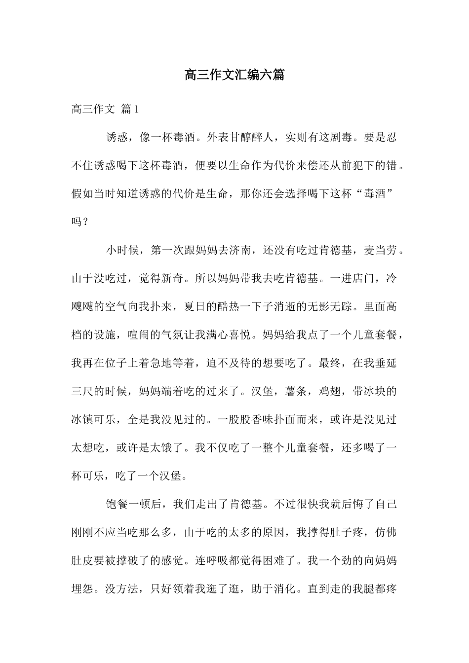 高三作文汇编六篇_第1页