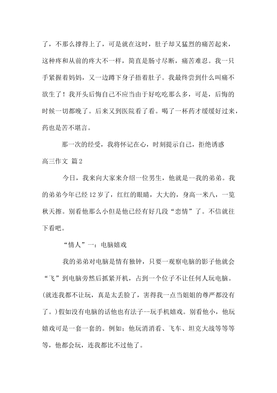 高三作文汇编六篇_第2页