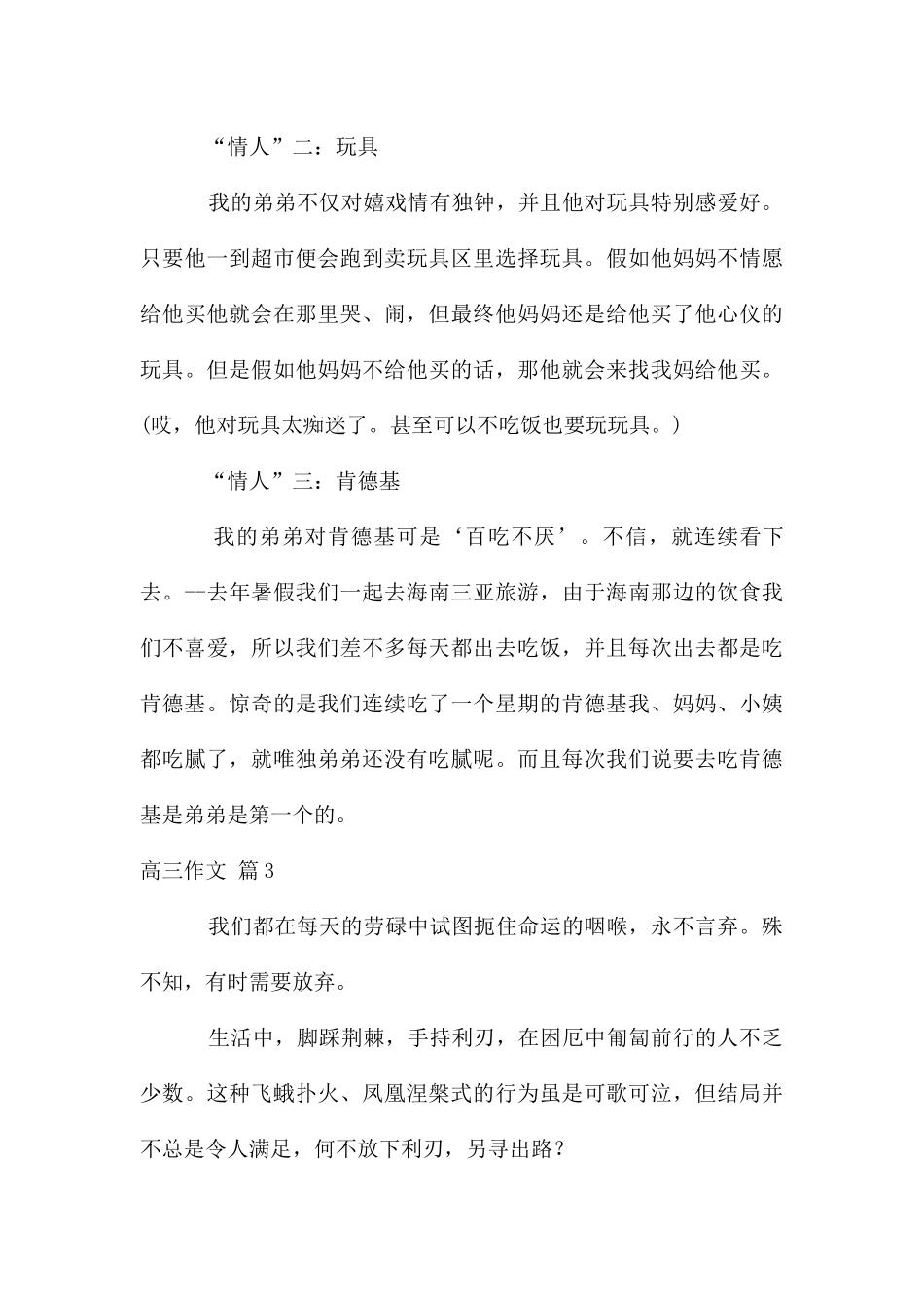 高三作文汇编六篇_第3页