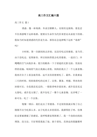 高三作文汇编六篇