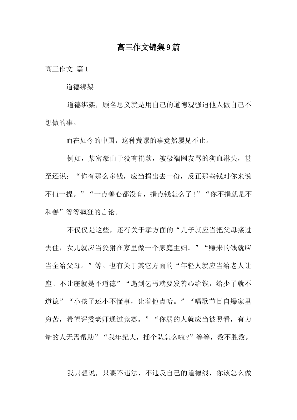 高三作文锦集9篇_第1页