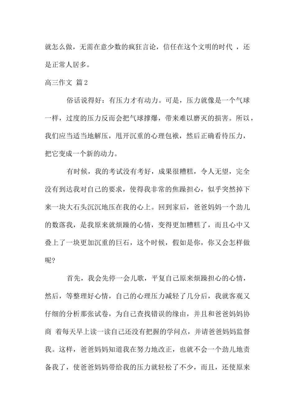 高三作文锦集9篇_第2页