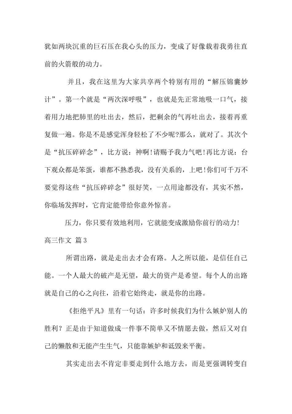 高三作文锦集9篇_第3页