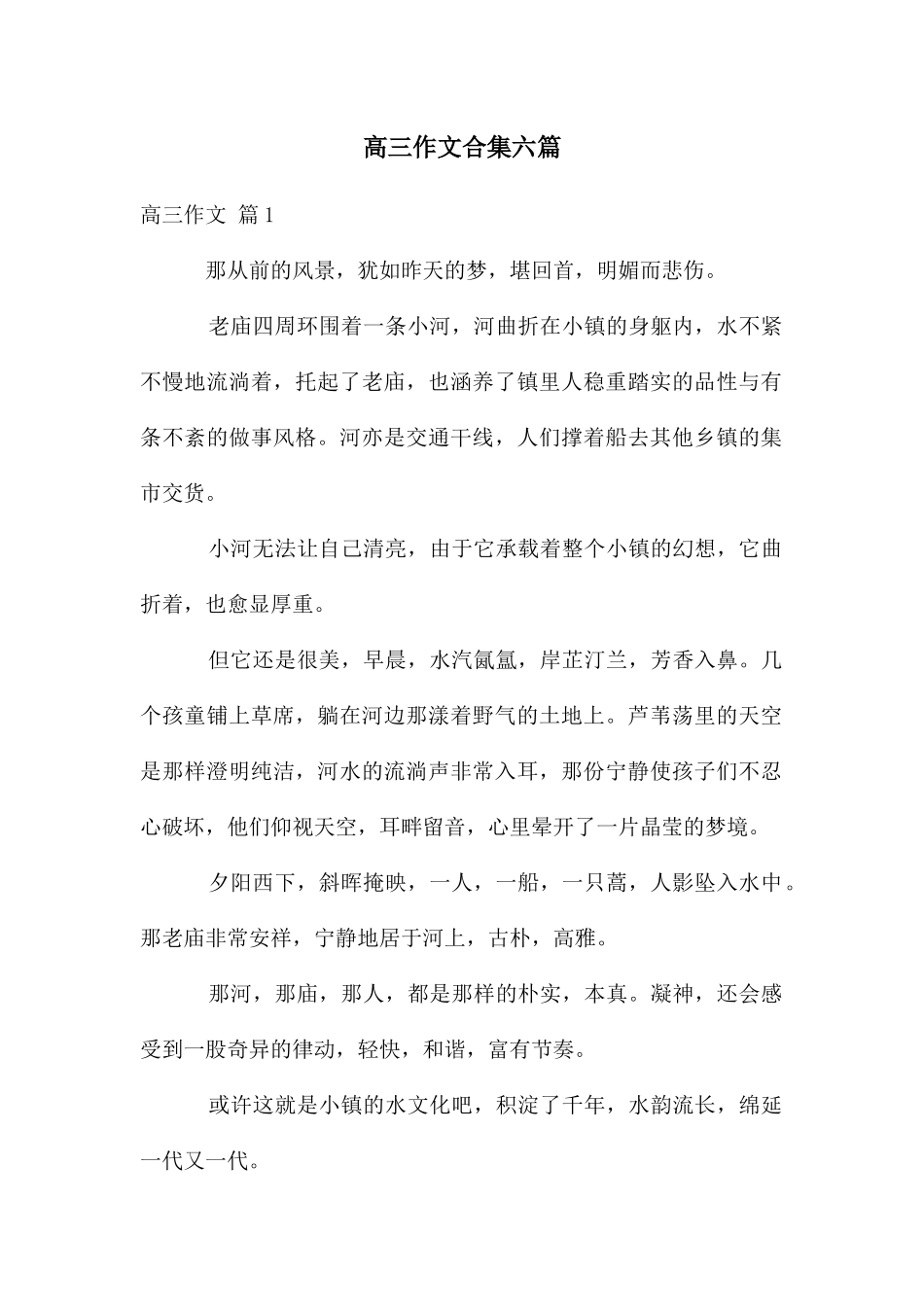 高三作文合集六篇_第1页