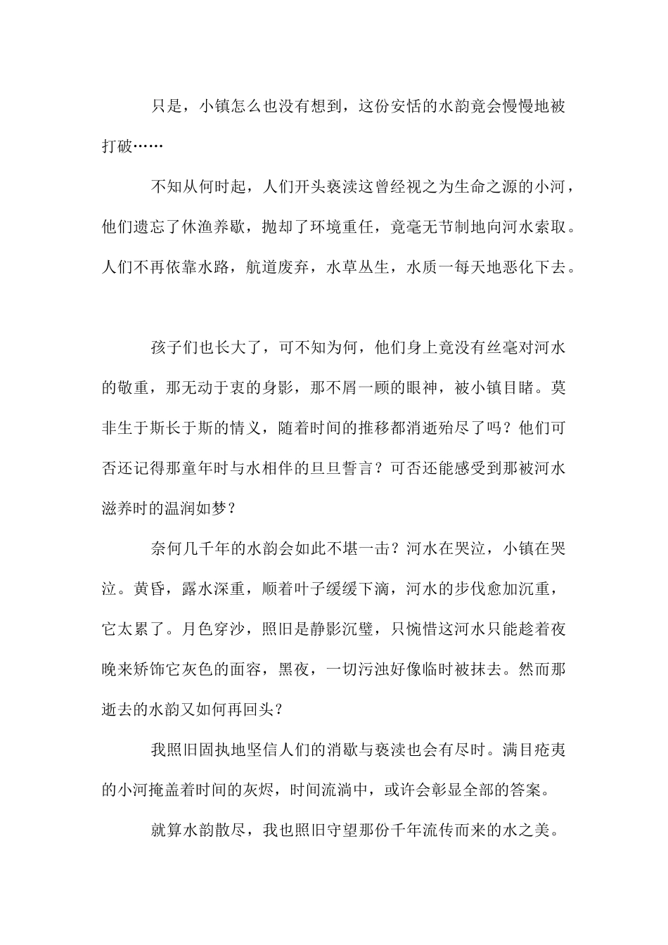 高三作文合集六篇_第2页