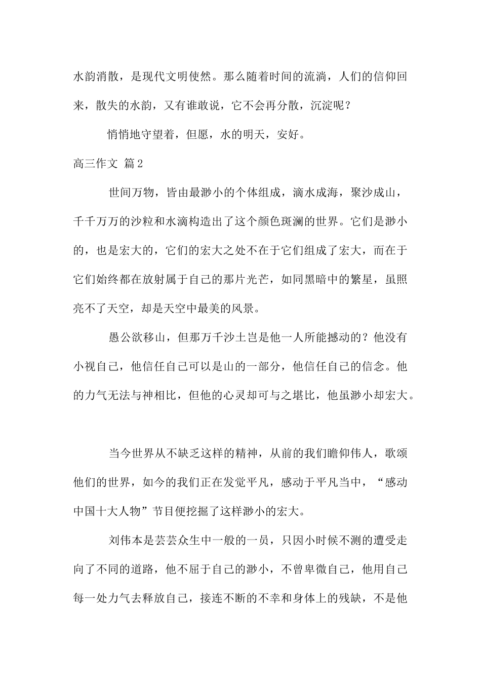 高三作文合集六篇_第3页