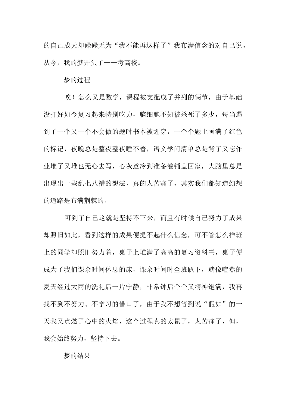 高三作文集合七篇_第2页