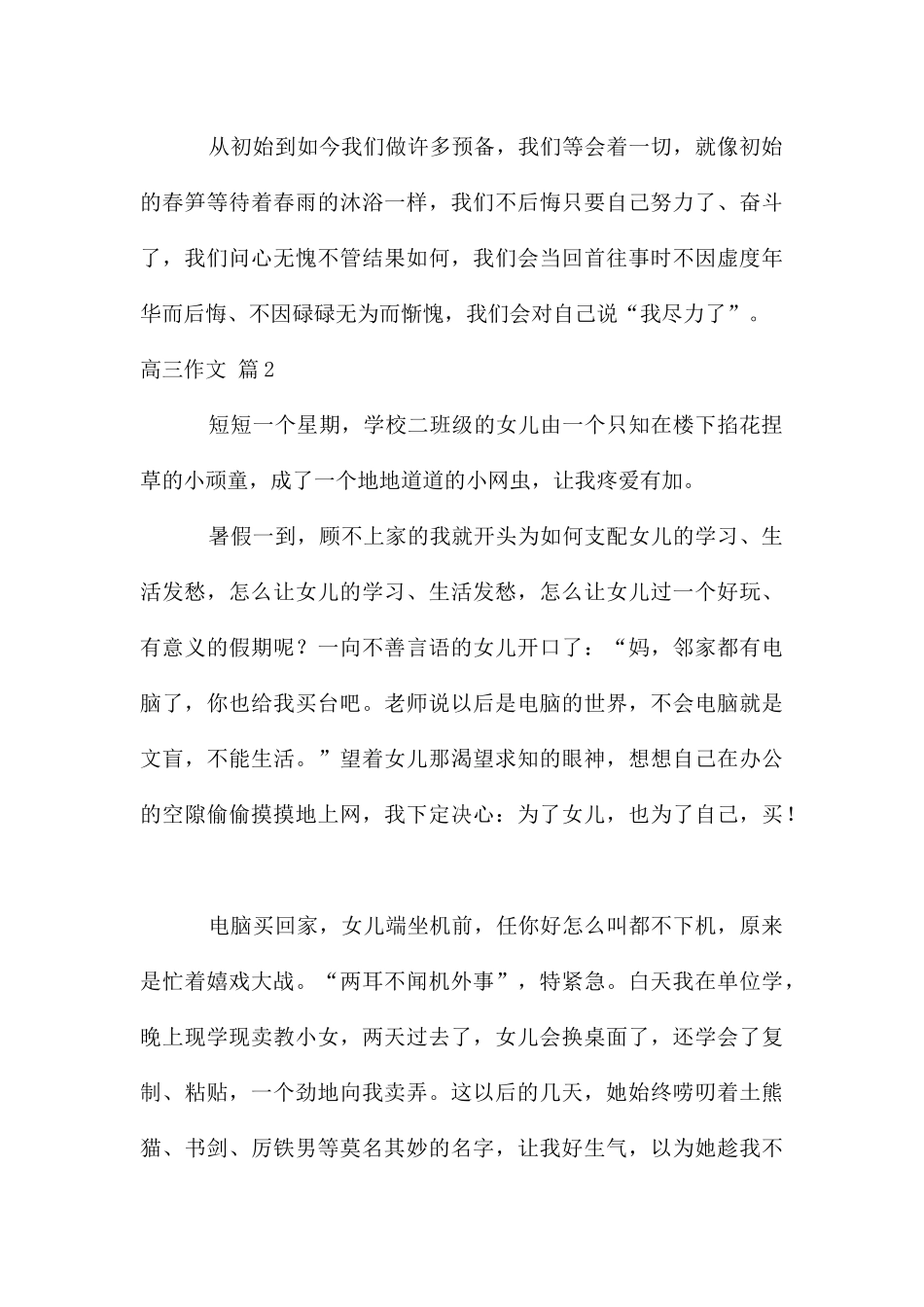 高三作文集合七篇_第3页