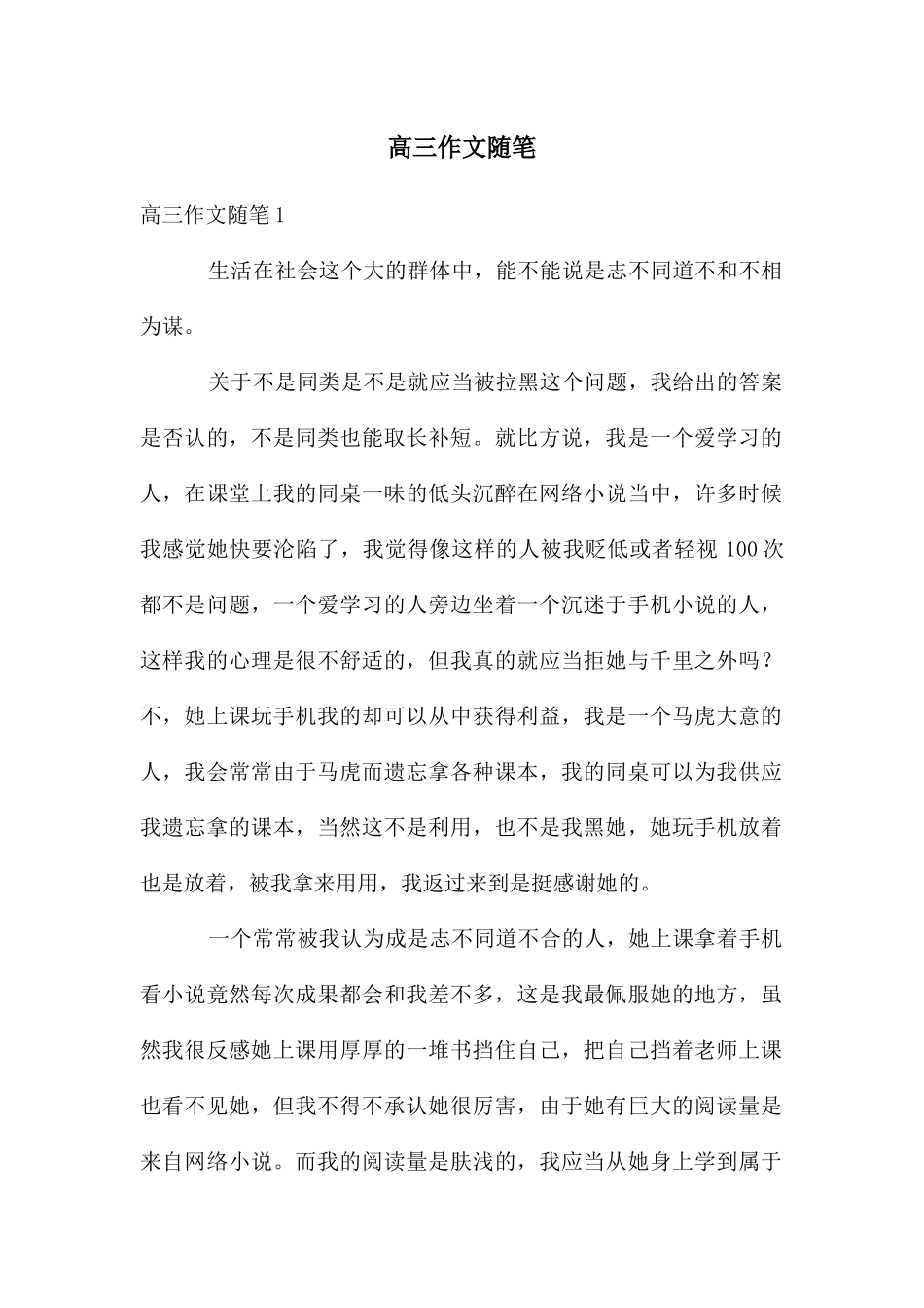 高三作文随笔_第1页