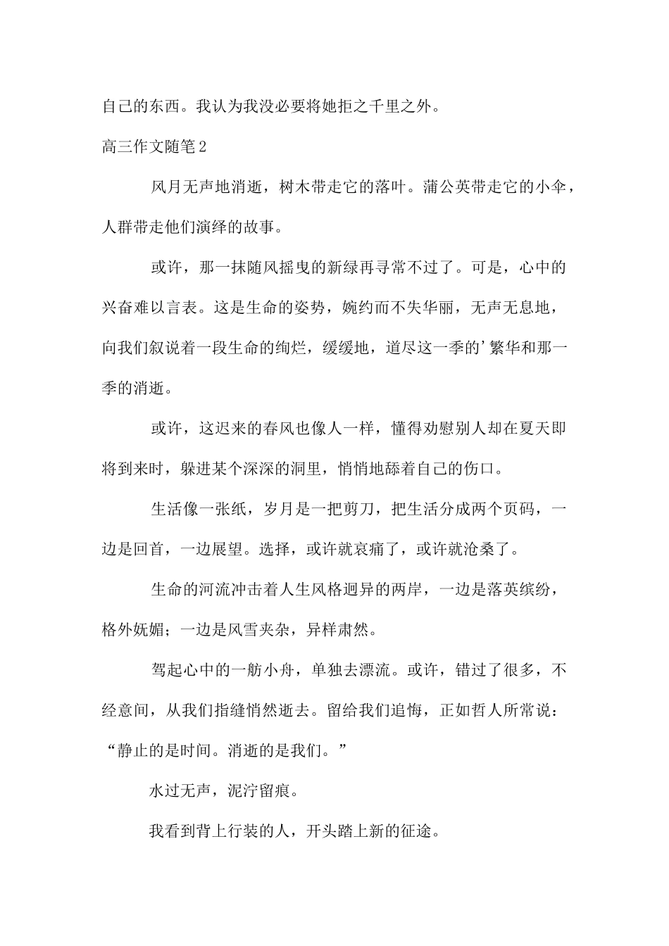 高三作文随笔_第2页