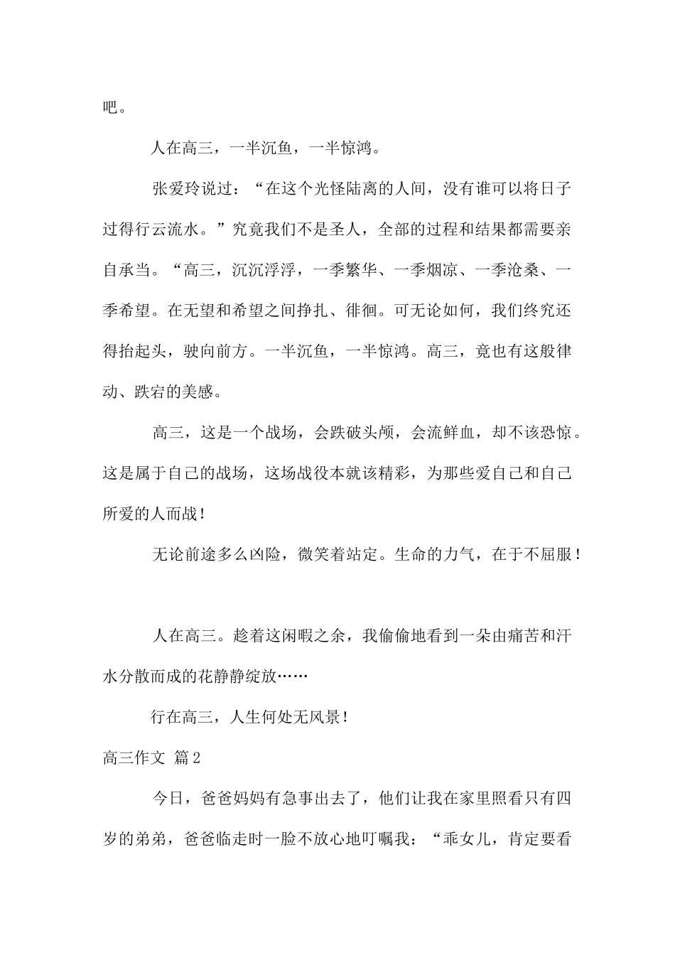 高三作文汇总六篇_第2页