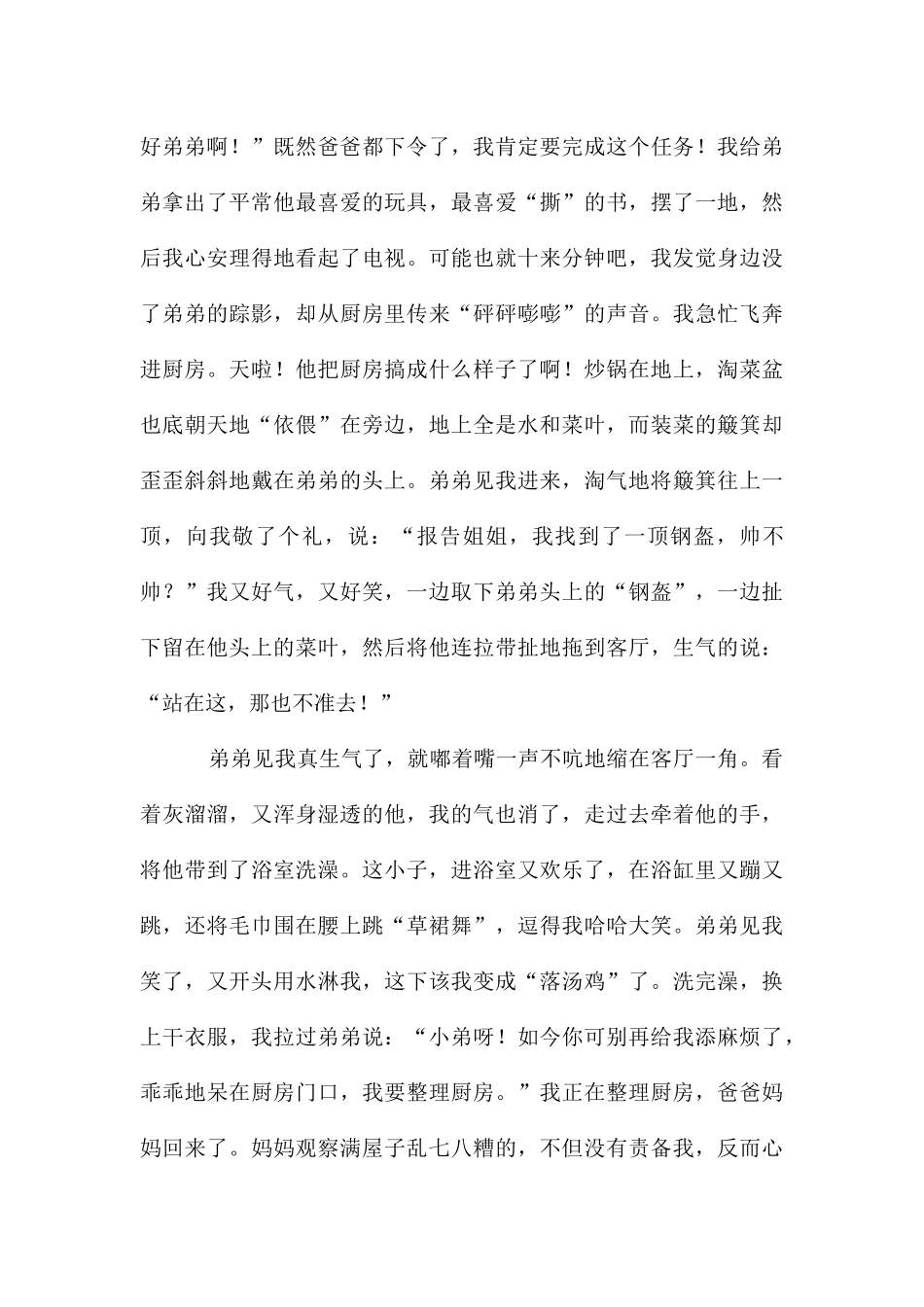 高三作文汇总六篇_第3页