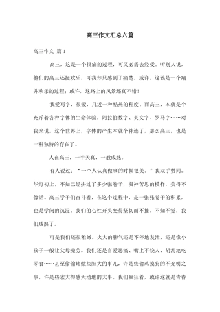 高三作文汇总六篇