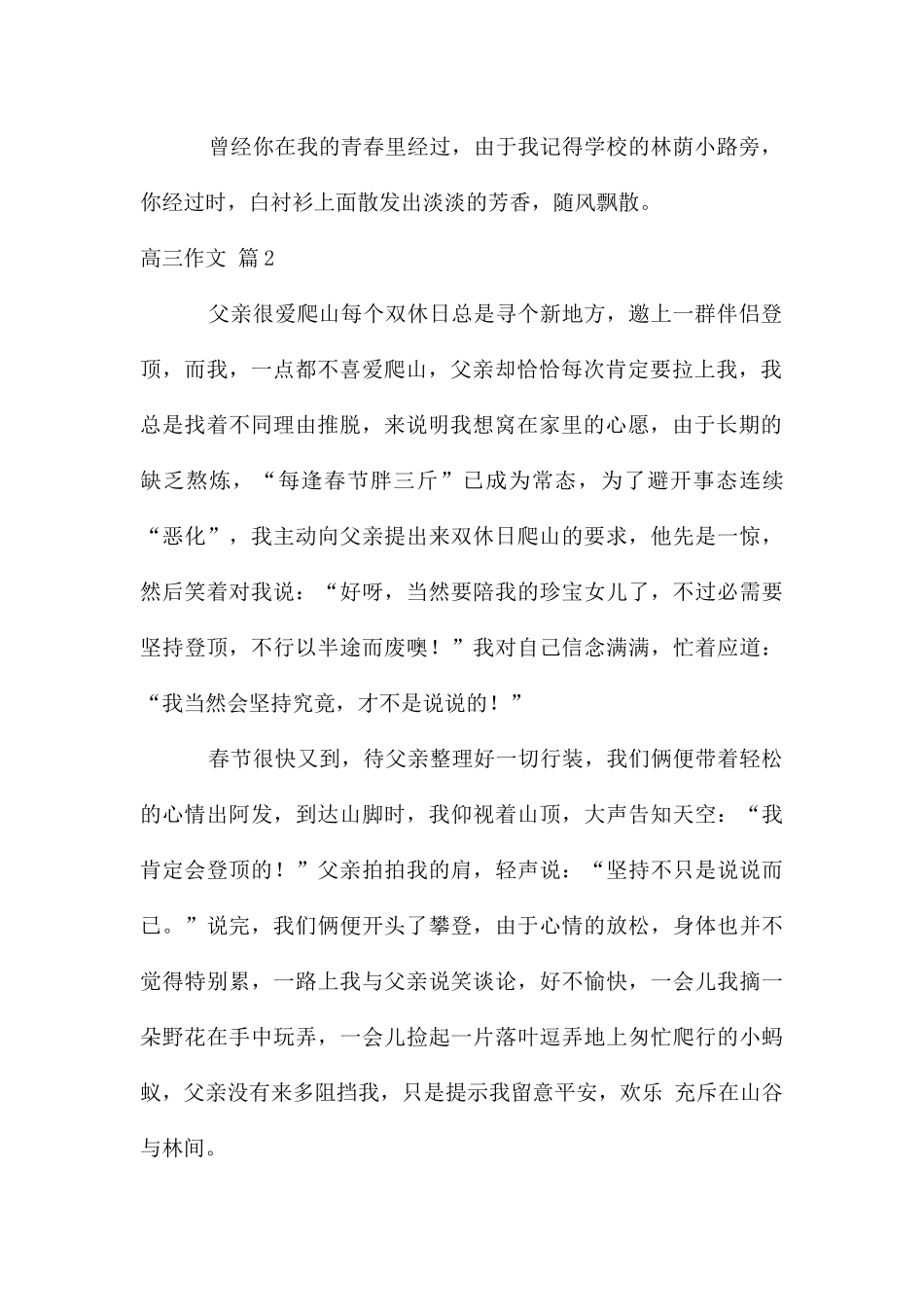 高三作文集锦六篇_第2页