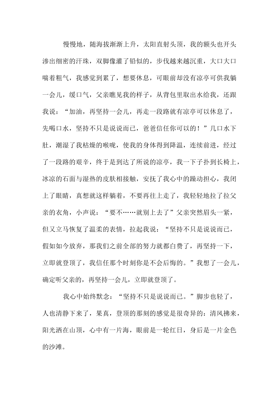 高三作文集锦六篇_第3页