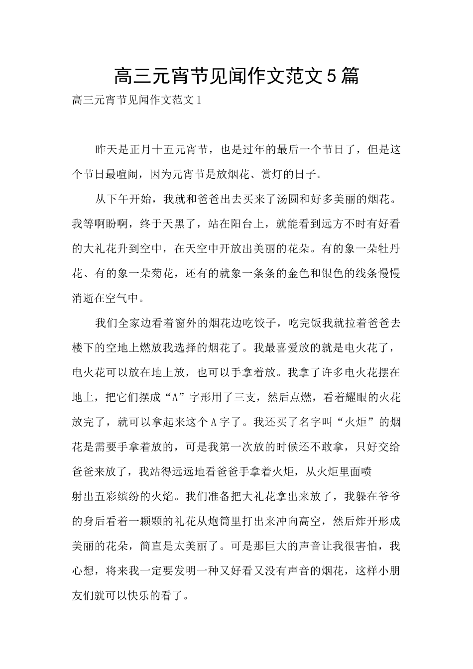 高三元宵节见闻作文范文5篇_第1页