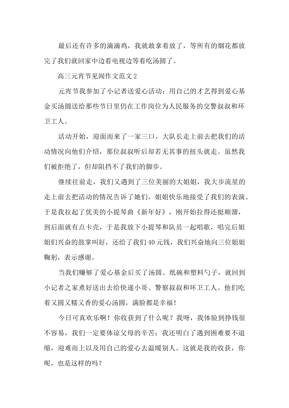 高三元宵节见闻作文范文5篇_第2页