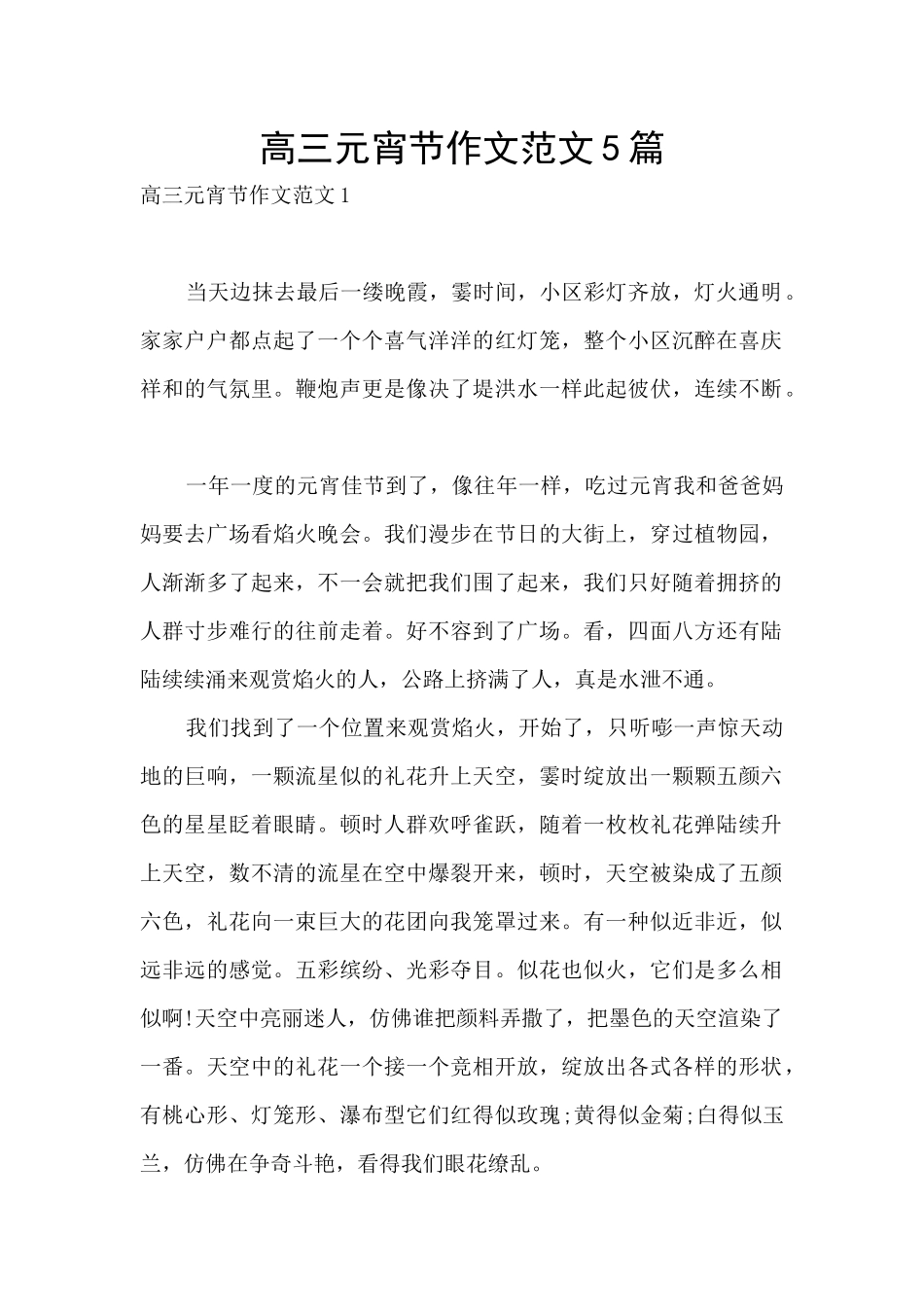高三元宵节作文范文5篇_第1页