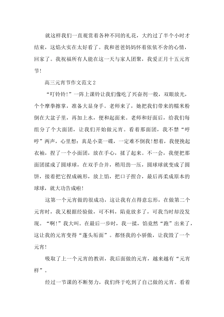 高三元宵节作文范文5篇_第2页