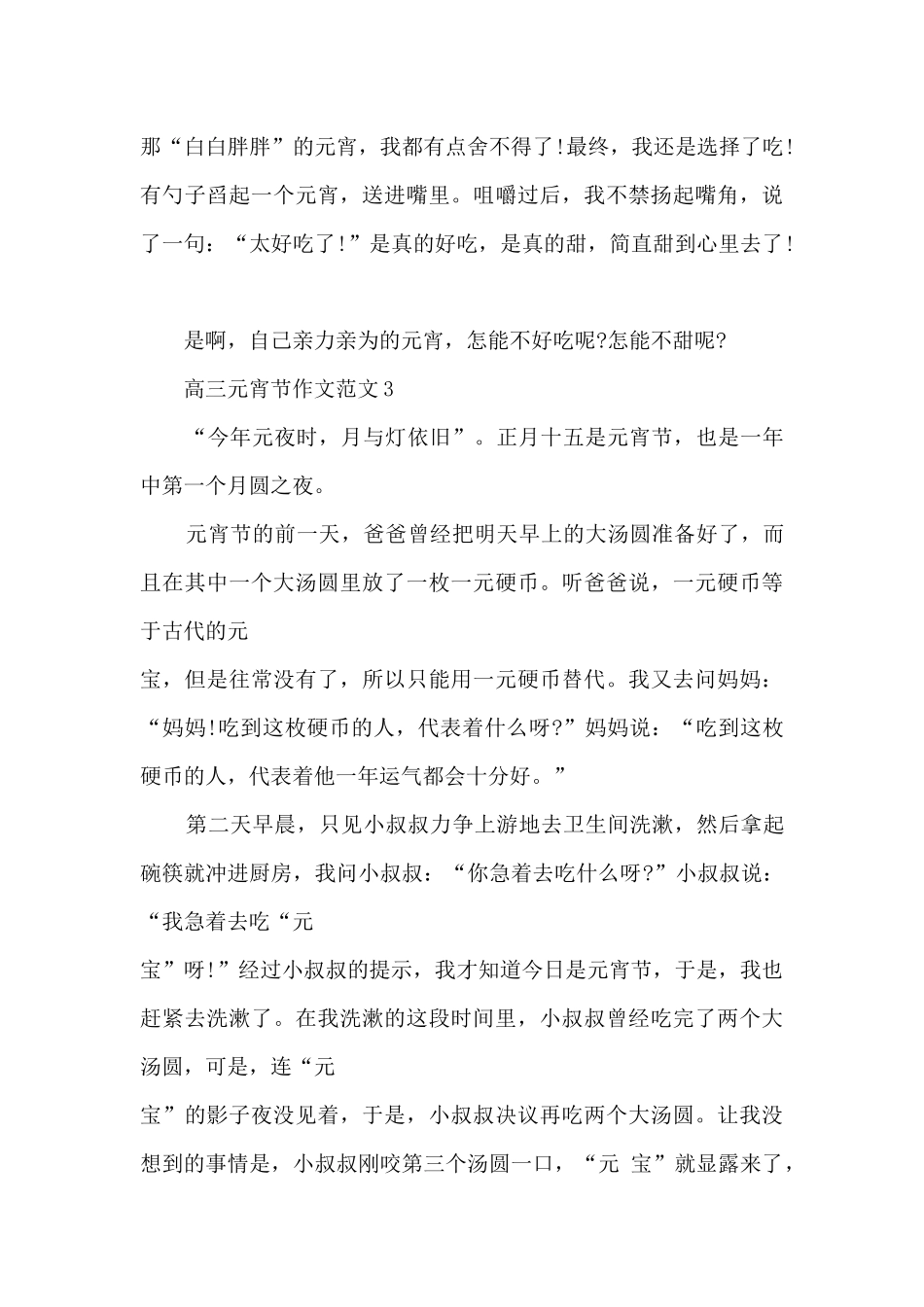 高三元宵节作文范文5篇_第3页
