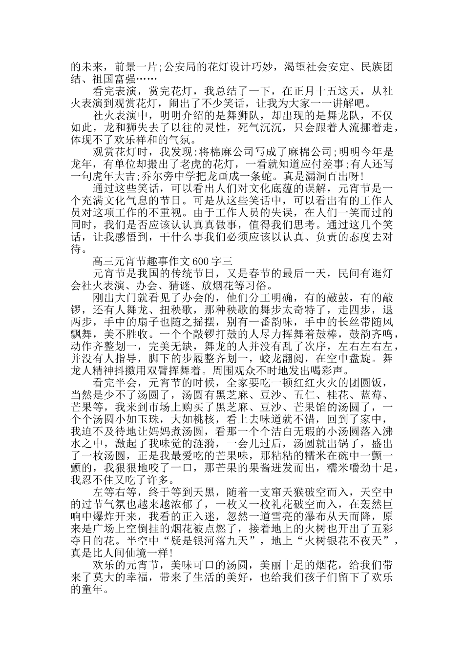 高三元宵节趣事作文600字5篇_第2页