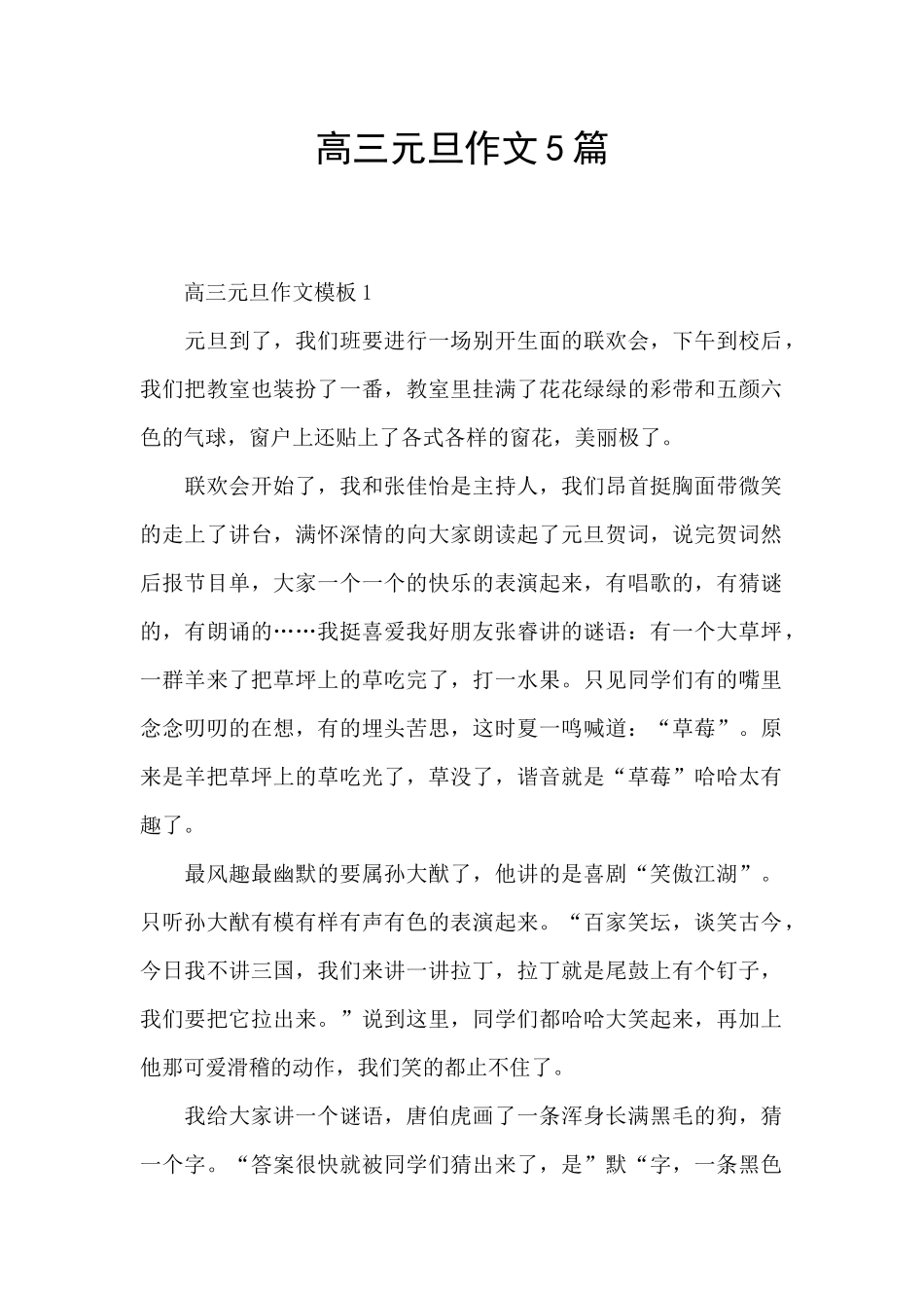 高三元旦作文5篇_第1页