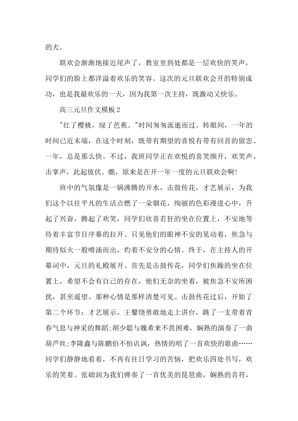 高三元旦作文5篇_第2页