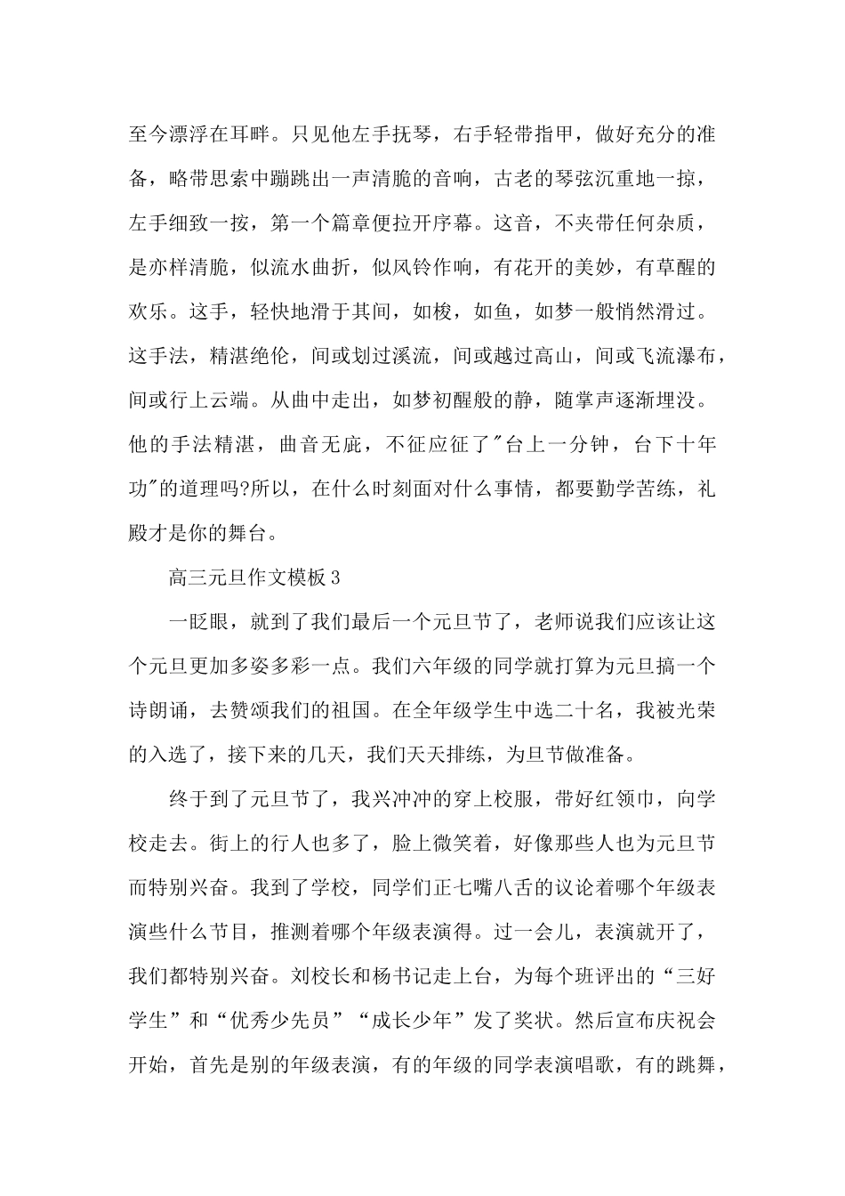 高三元旦作文5篇_第3页
