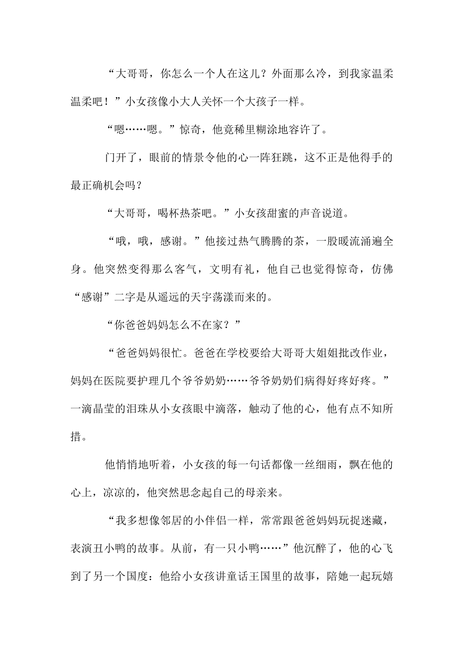 高三作文锦集六篇_第2页