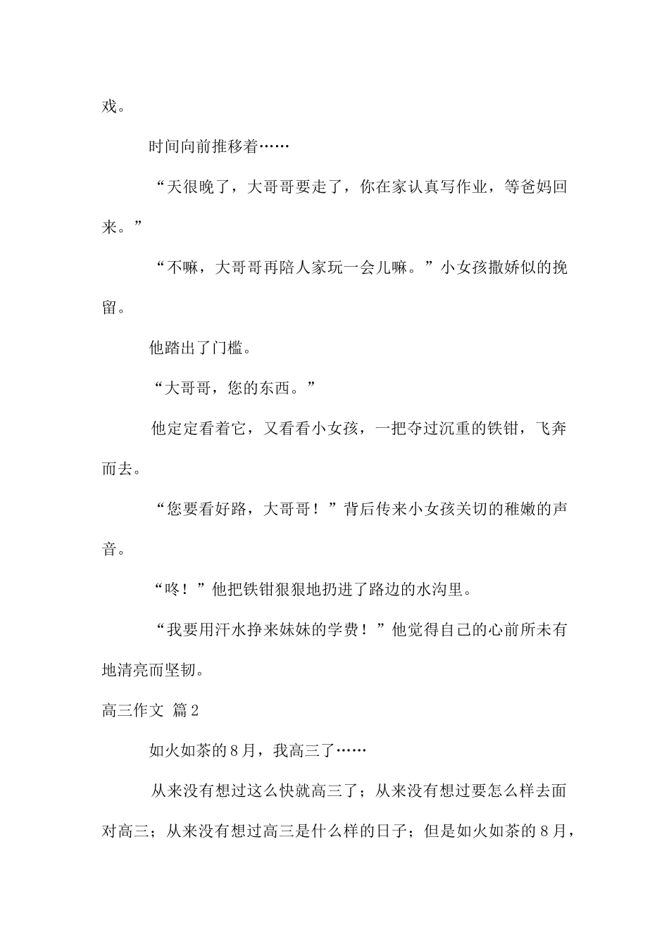 高三作文锦集六篇_第3页