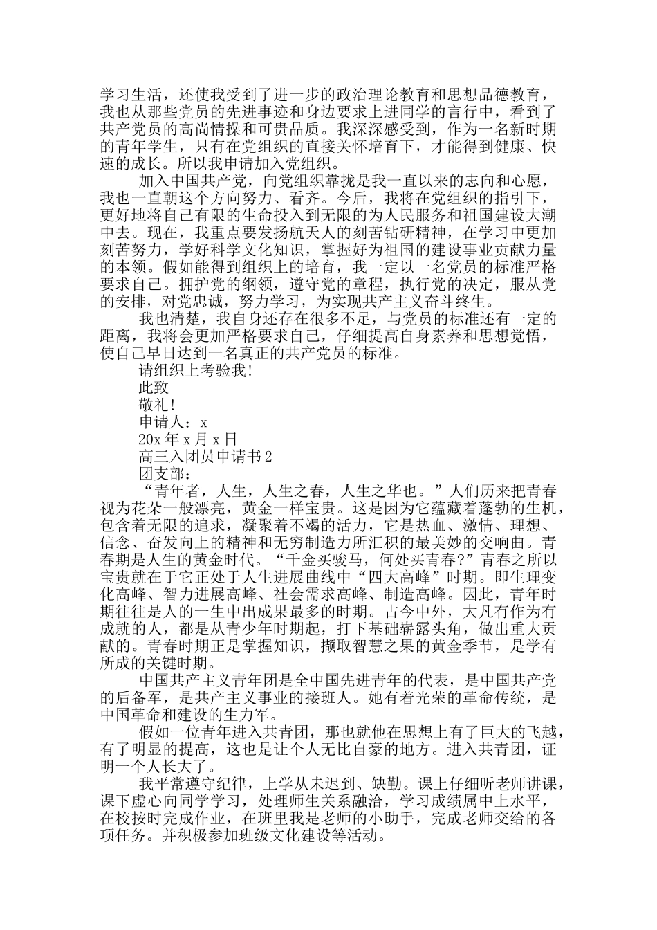 高三入团团员申请书_第2页