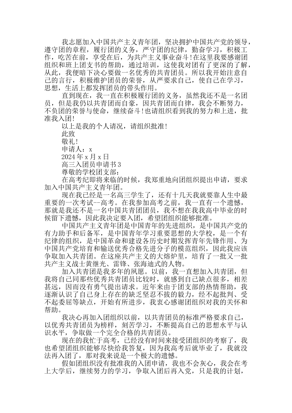 高三入团团员申请书_第3页