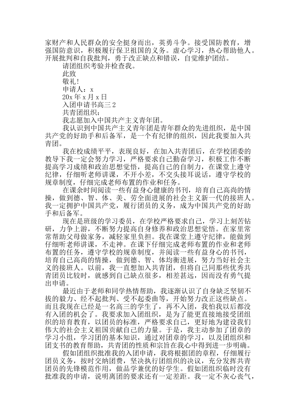 高三入团申请书1000_第2页