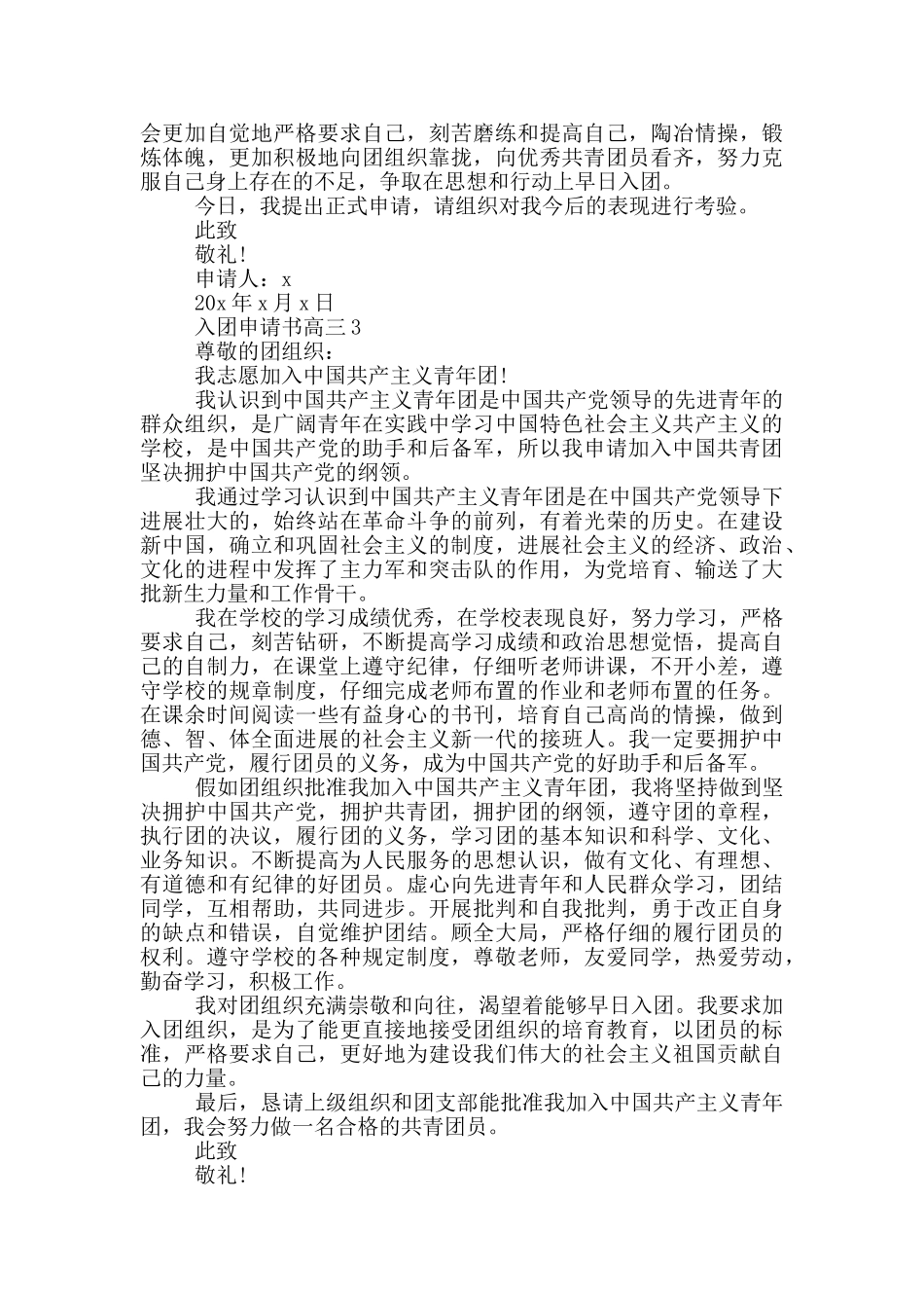 高三入团申请书1000_第3页