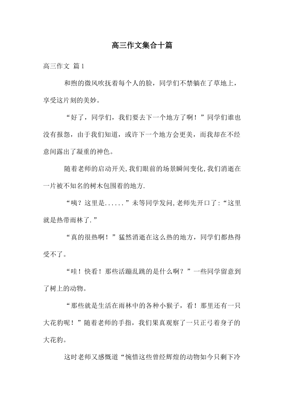 高三作文集合十篇_第1页