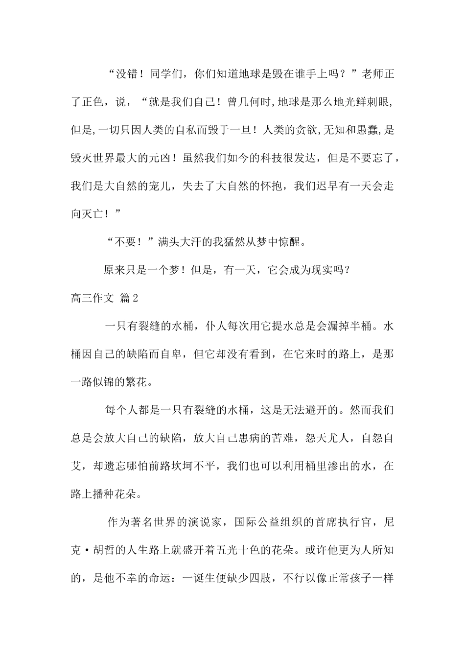 高三作文集合十篇_第3页