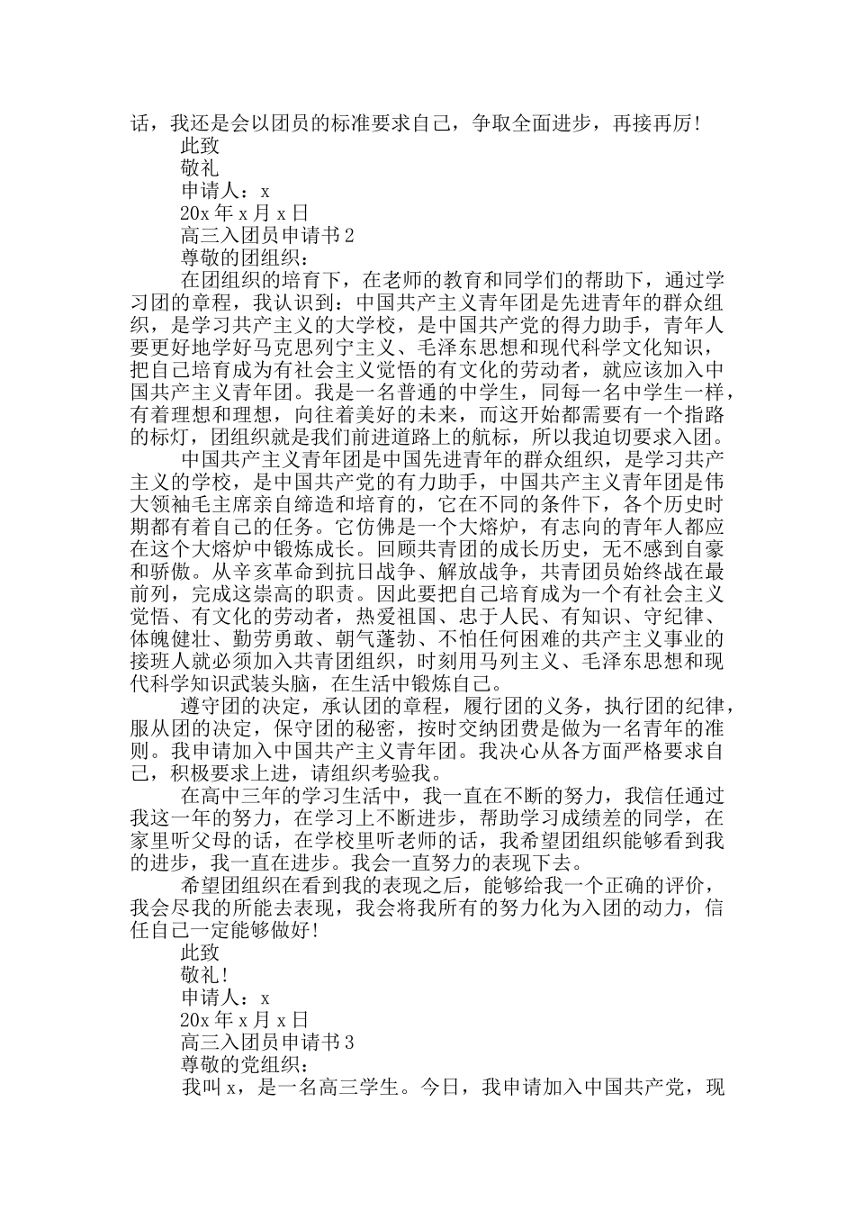 高三入团申请书1500字_第2页