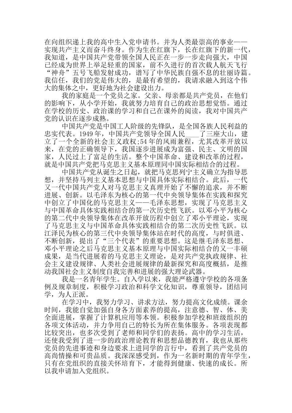 高三入团申请书1500字_第3页