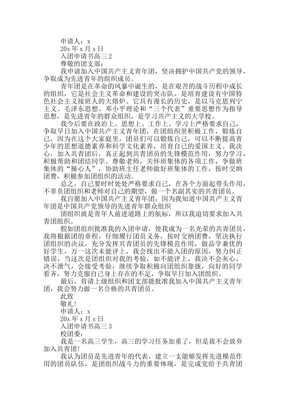 高三入团申请书1000字左右_第2页