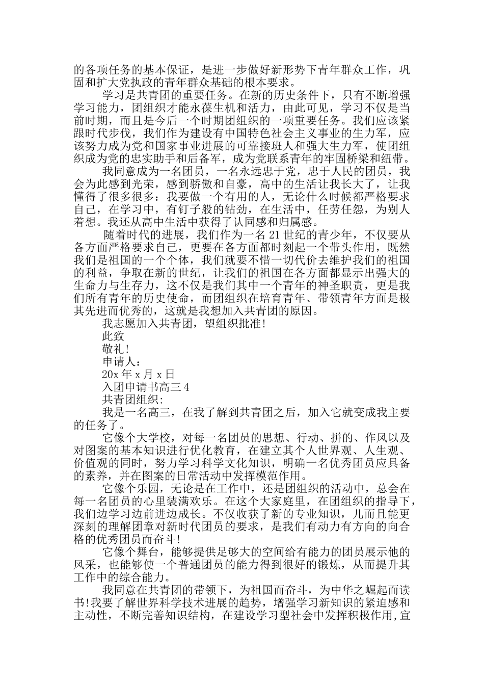 高三入团申请书1000字左右_第3页
