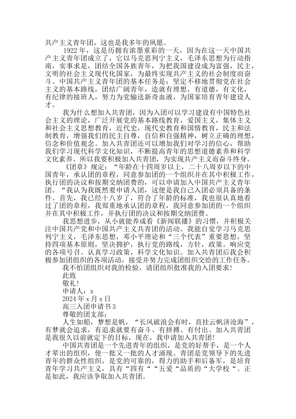 高三入团申请书2024年_第2页