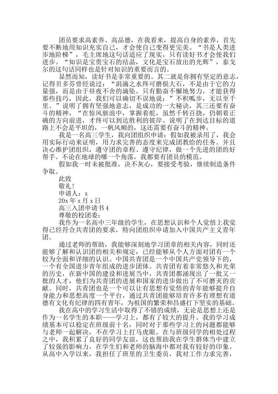 高三入团申请书2024年_第3页