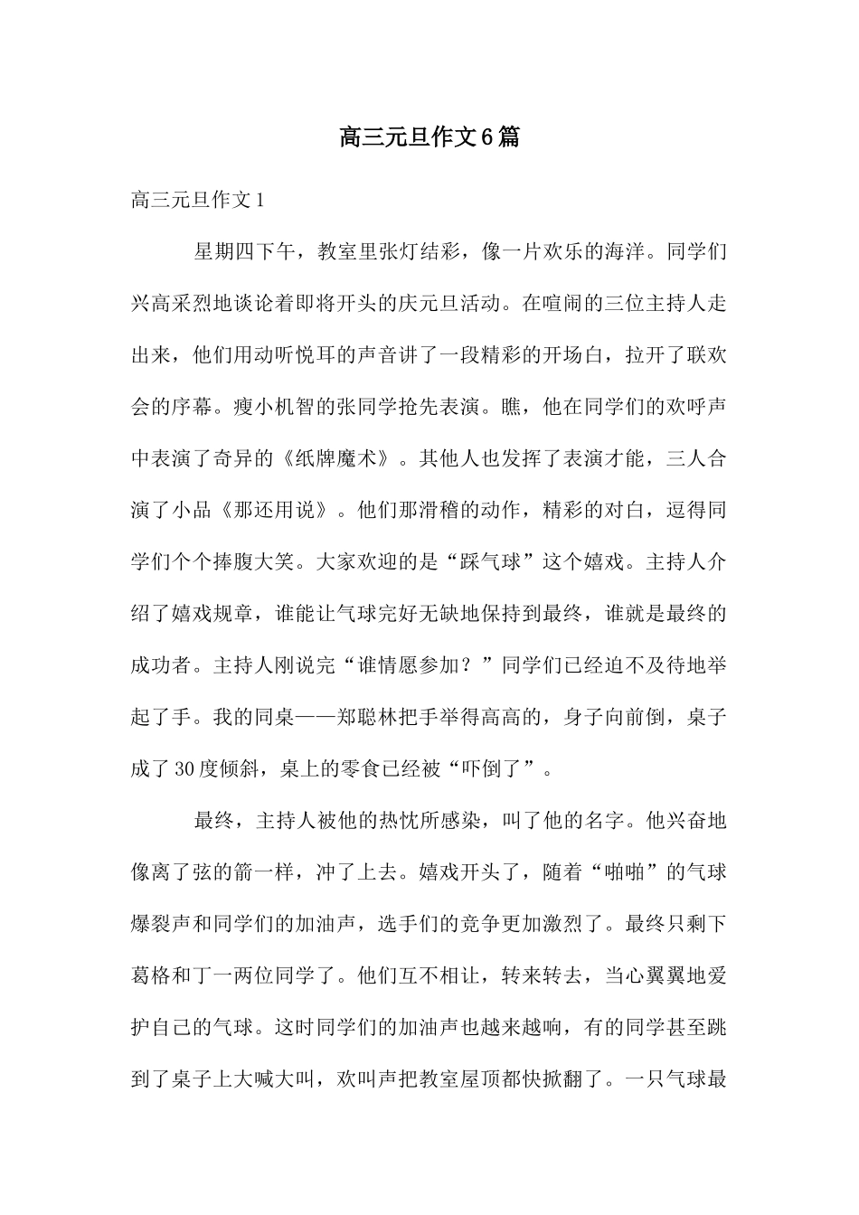 高三元旦作文6篇_第1页
