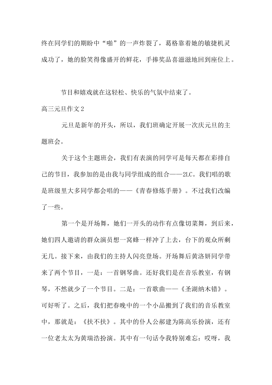 高三元旦作文6篇_第2页