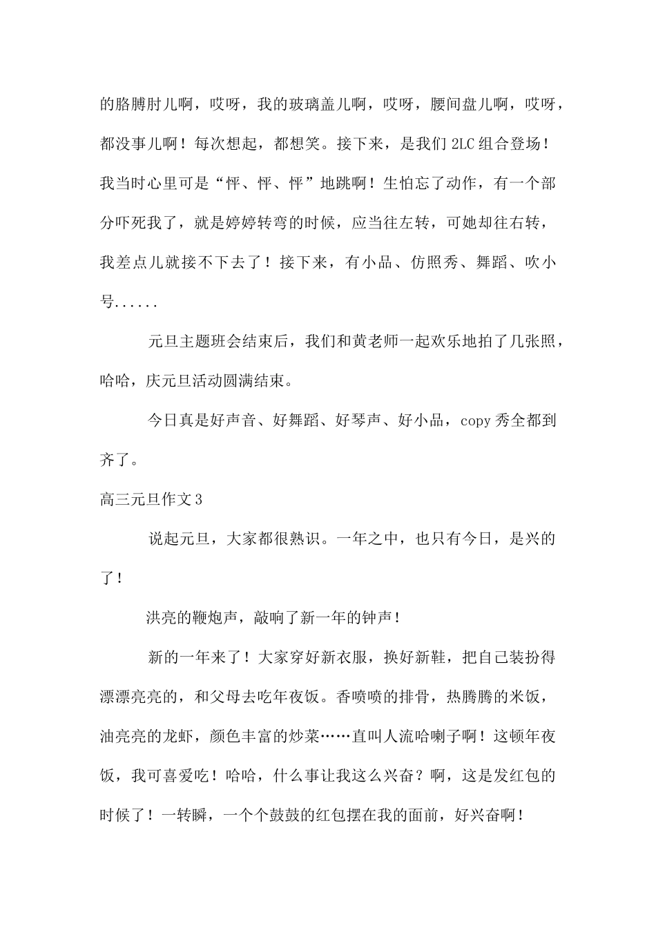 高三元旦作文6篇_第3页