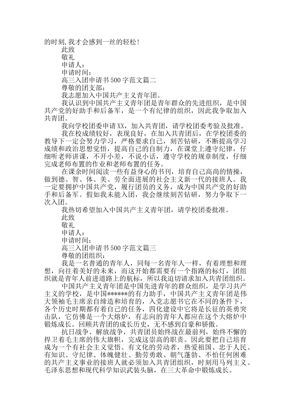 高三入团申请书500字范文_第2页