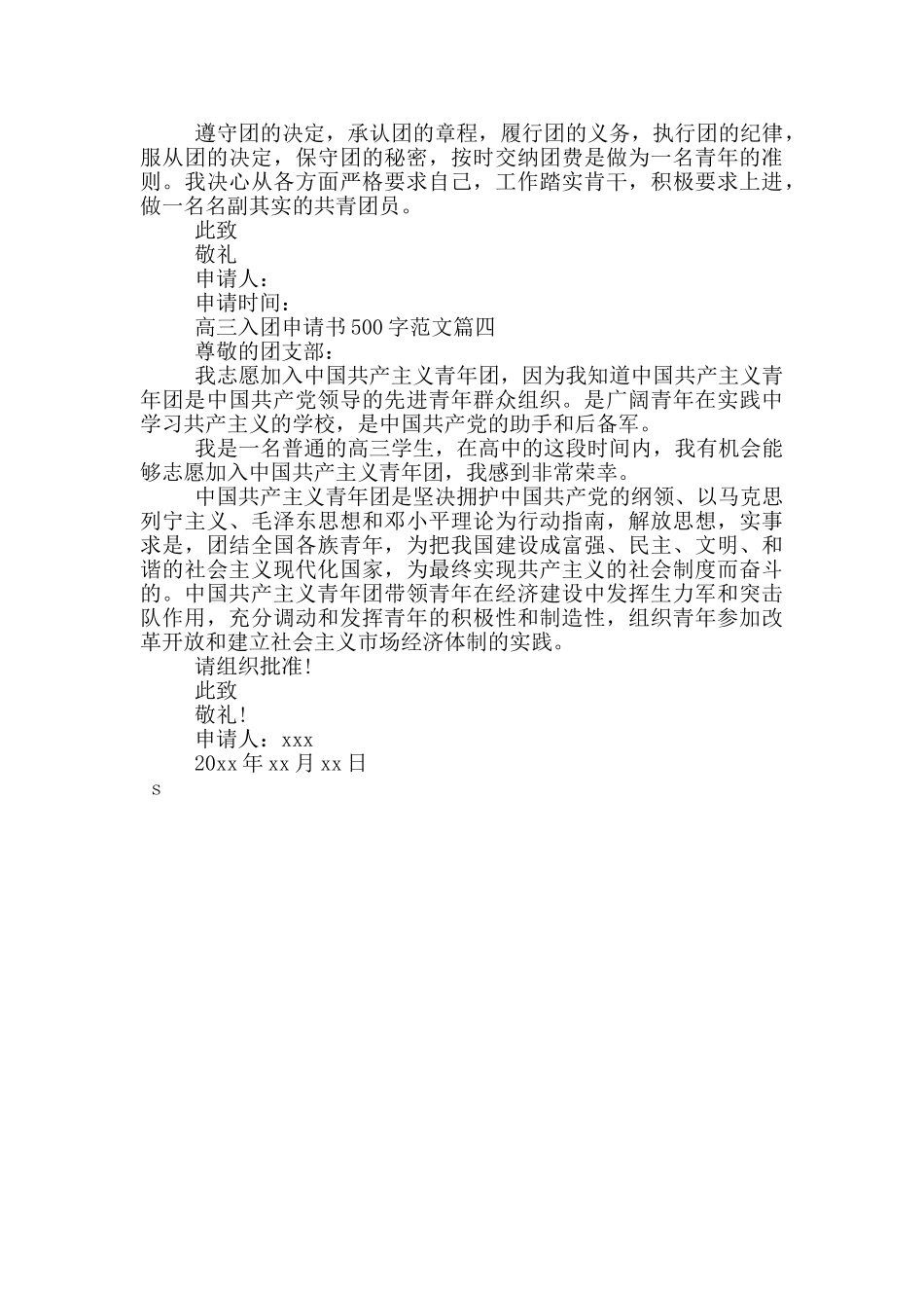 高三入团申请书500字范文_第3页