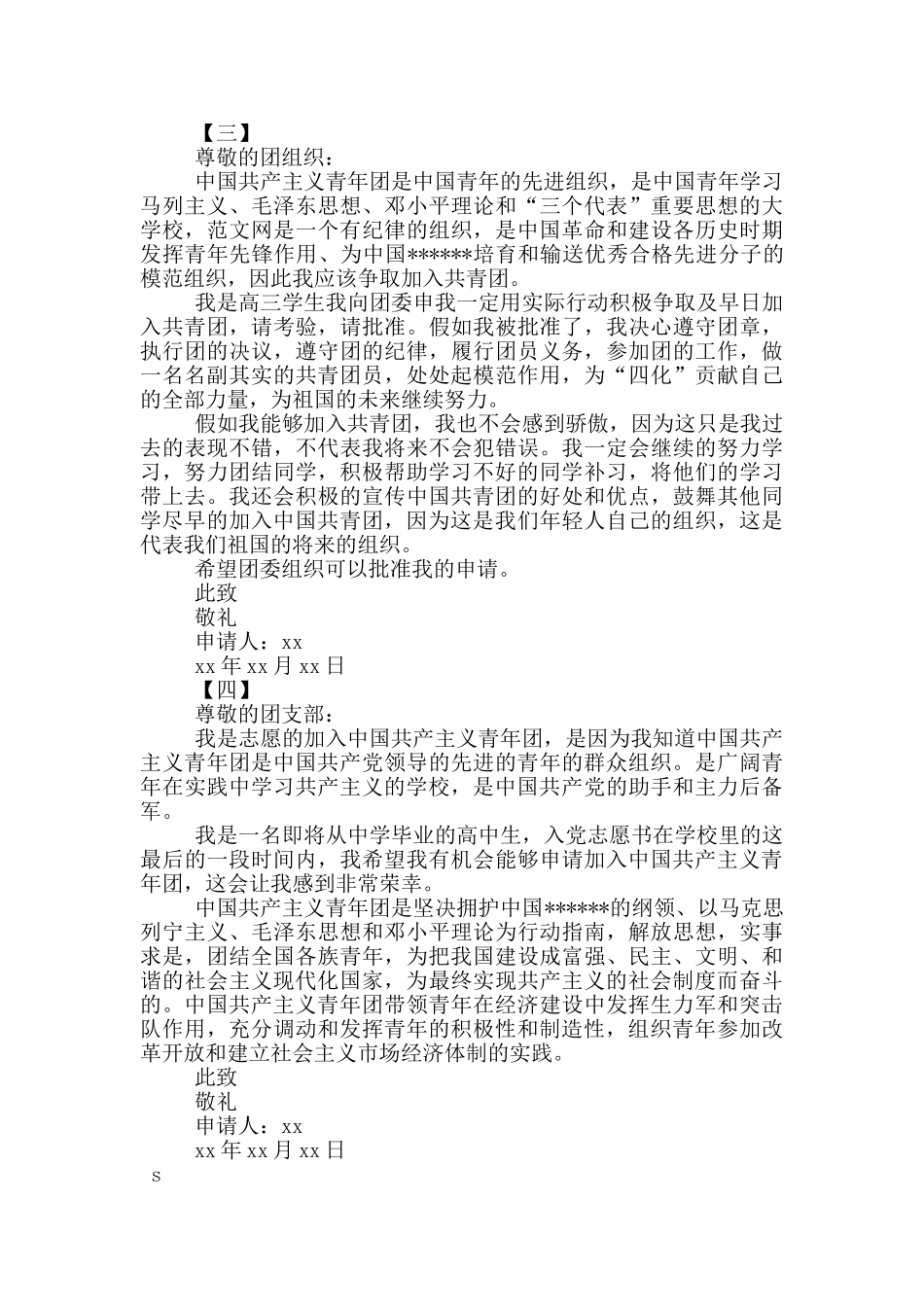 高三入团申请书_第2页