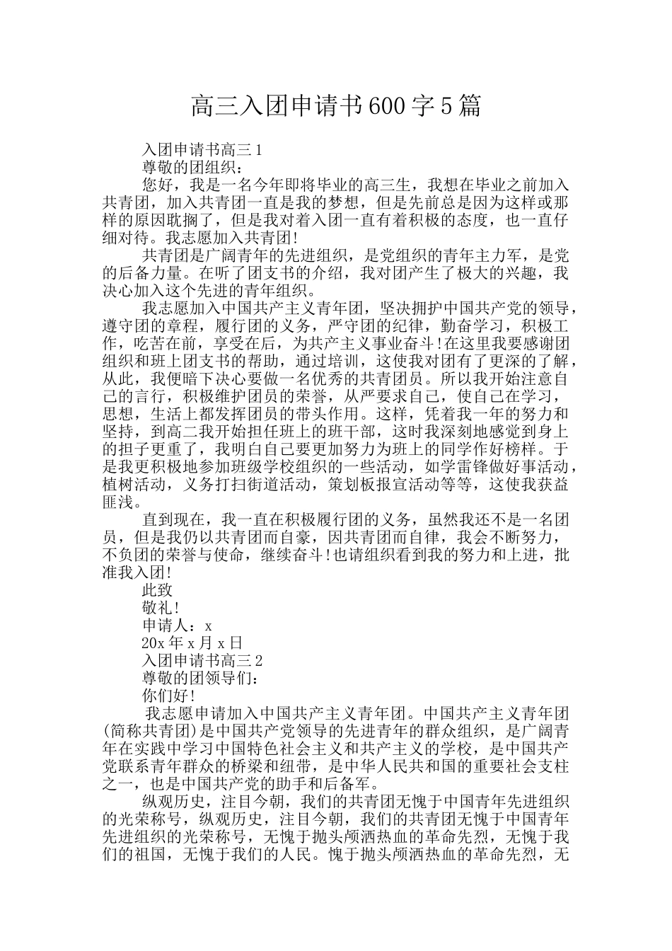 高三入团申请书600字5篇_第1页