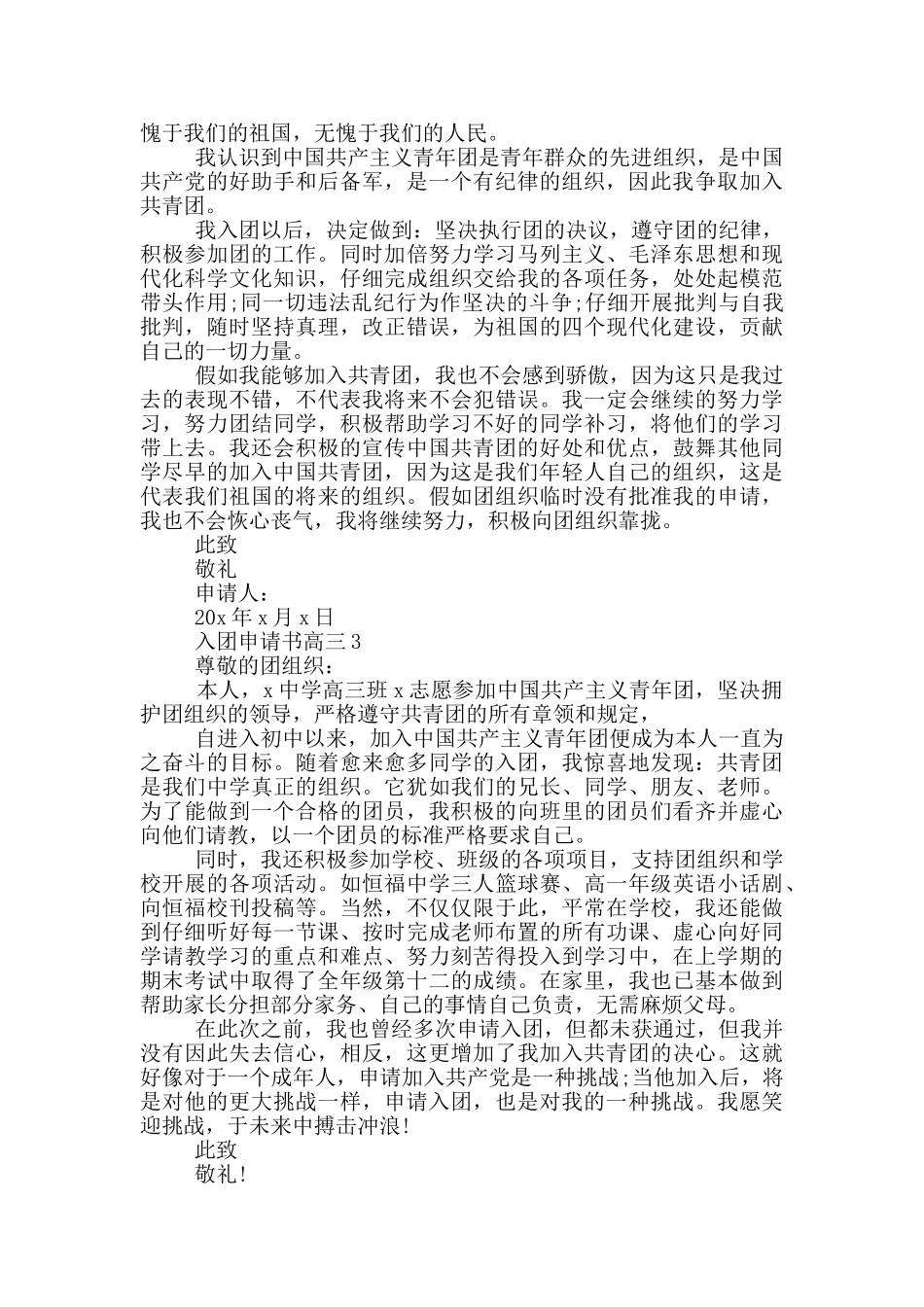 高三入团申请书600字5篇_第2页